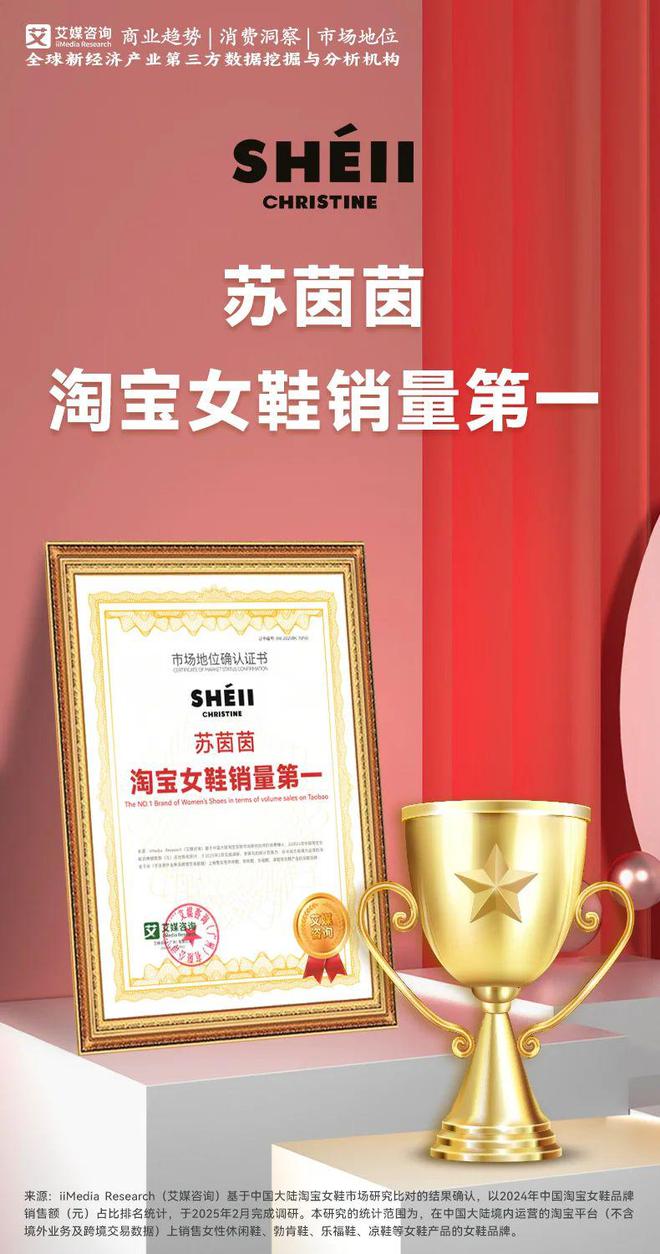 一苏茵茵：生态化成长路径解析AG旗舰厅入口淘宝女鞋销量第(图2)