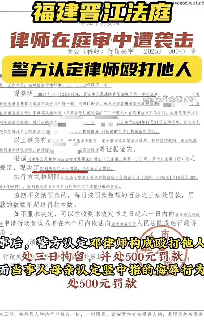 被打后还手被认定互殴拘留三日罚款五百AG旗舰厅·(中国)网站晋江法庭律师(图2)