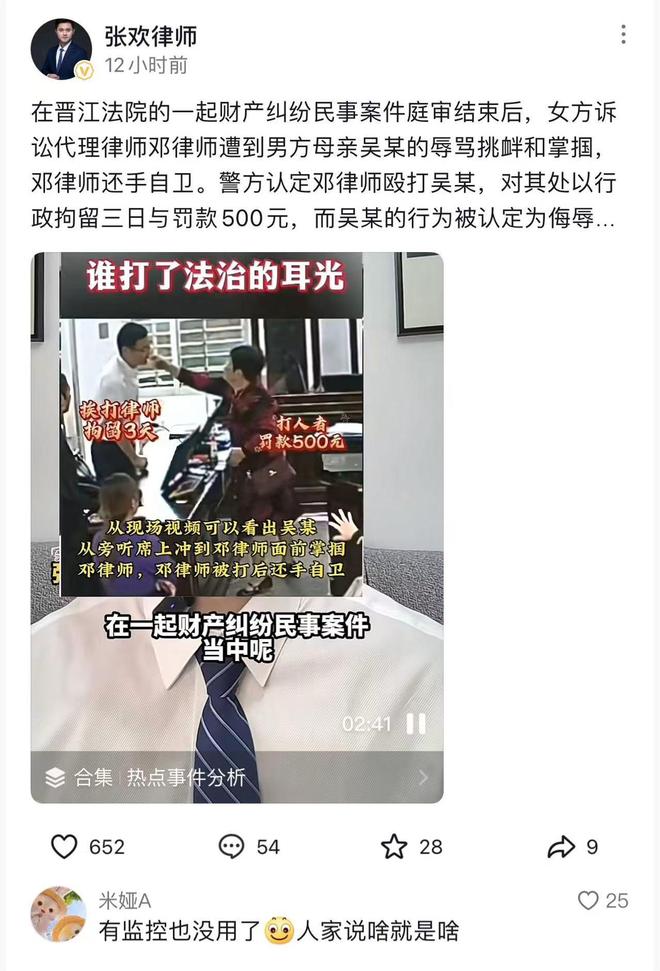 被打后还手被认定互殴拘留三日罚款五百AG旗舰厅·(中国)网站晋江法庭律师(图4)